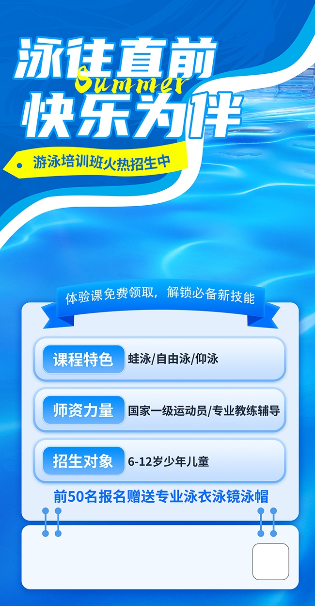 蓝色清新游泳培训招生海报