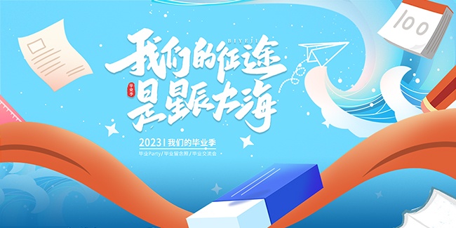 青春校园我们的高考毕业季展板