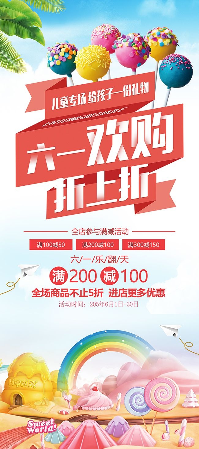 卡通六一儿童节促销海报