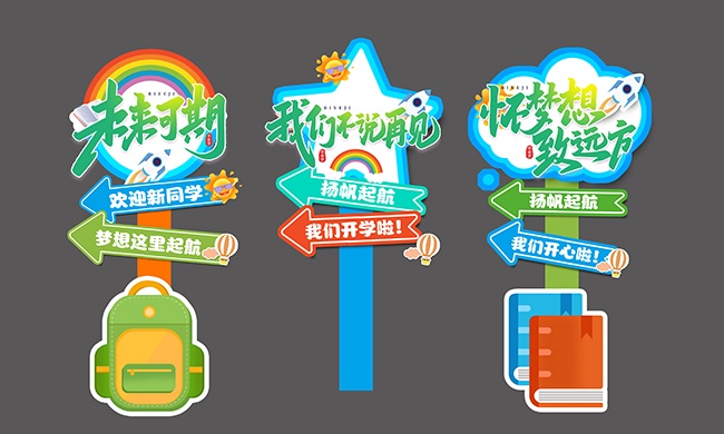 小学幼儿园毕业典礼立地美陈