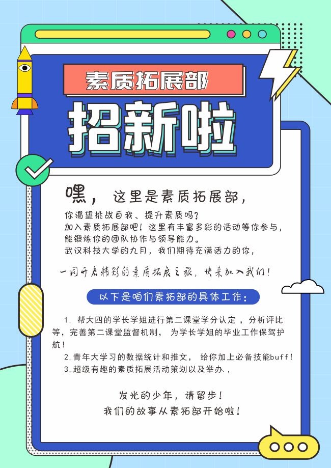 手绘卡通风部门招新海报