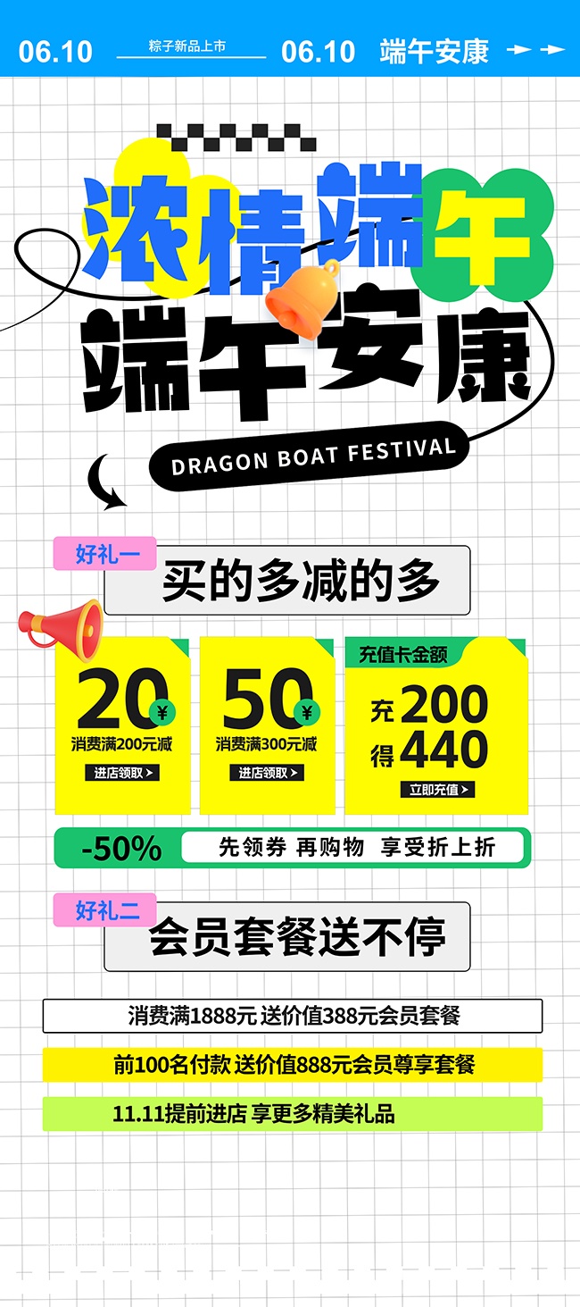 浓情端午促销活动图片素材