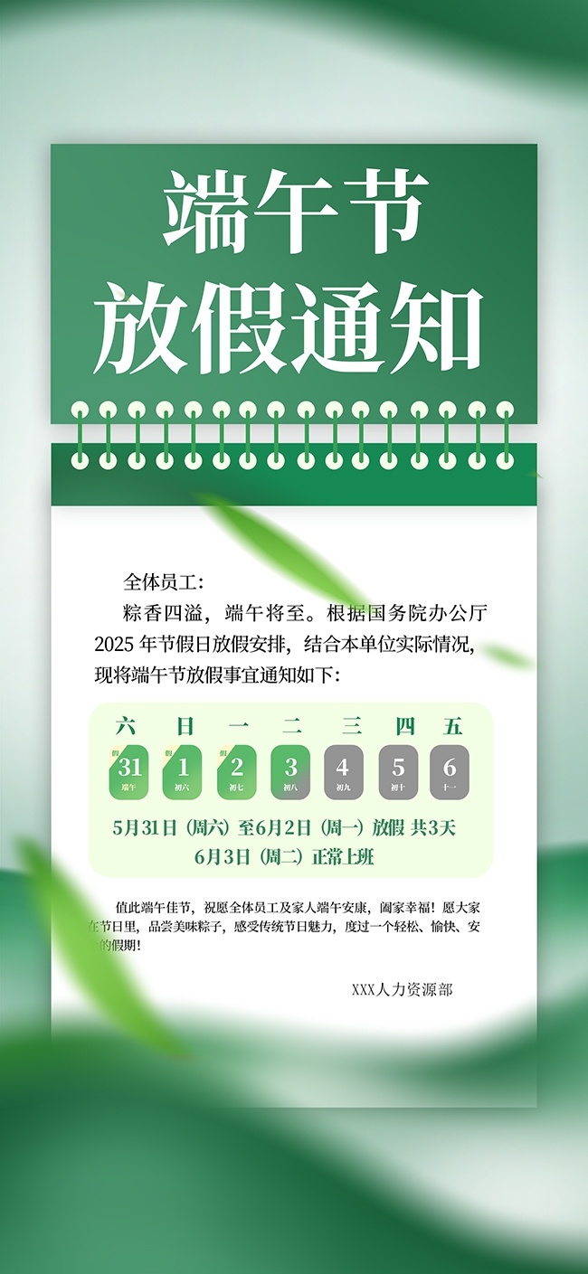 绿色弥散风背景端午节放假通知海报