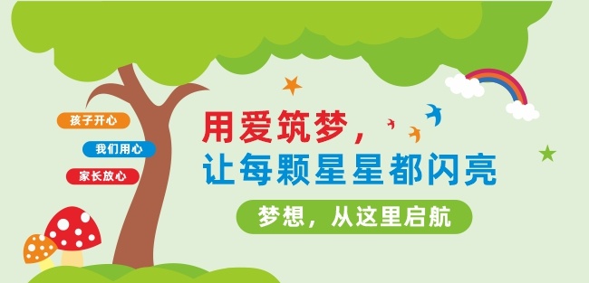 幼儿园文化墙形象墙宣传标语
