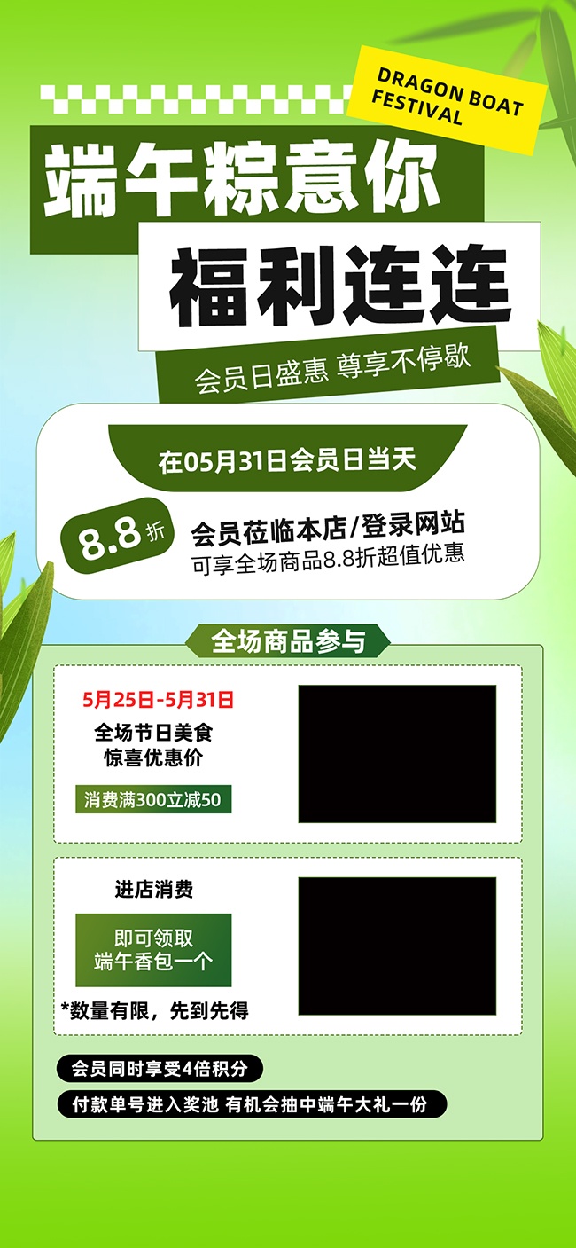 端午粽意你福利连连海报