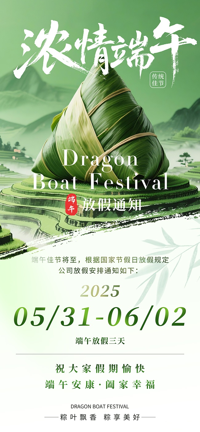 2025端午节放假通知宣传海报