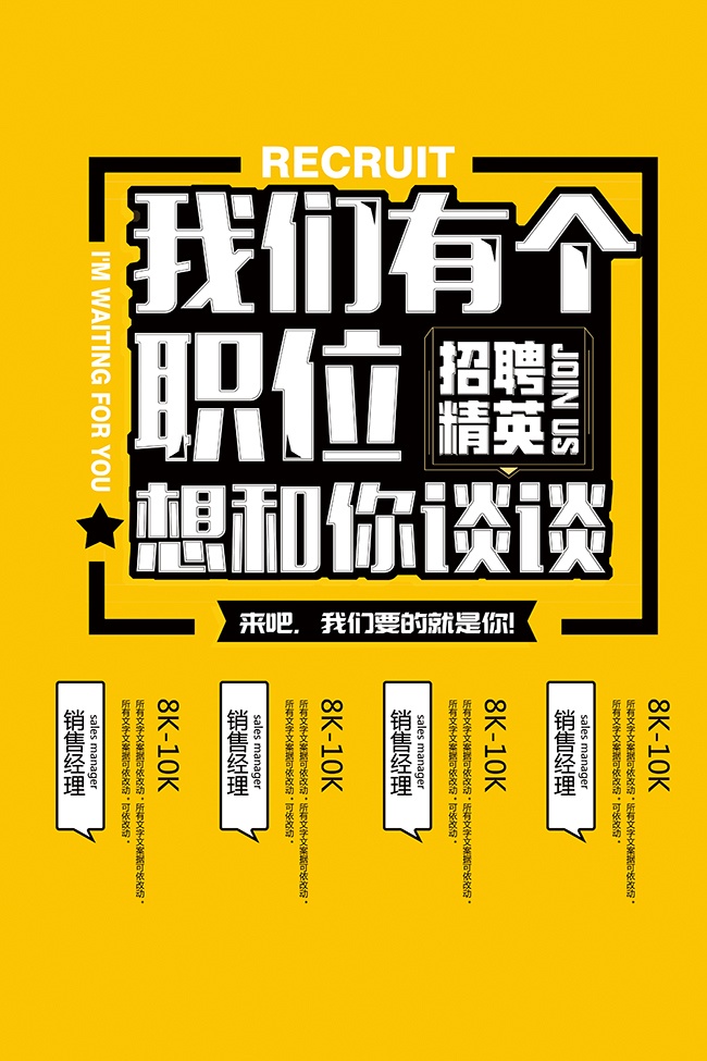 公司企业招聘海报