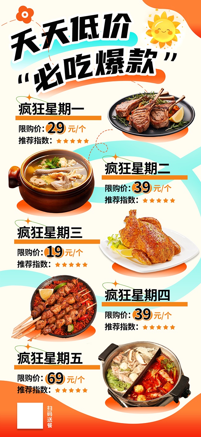 天天低价必吃爆款美食活动促销海报
