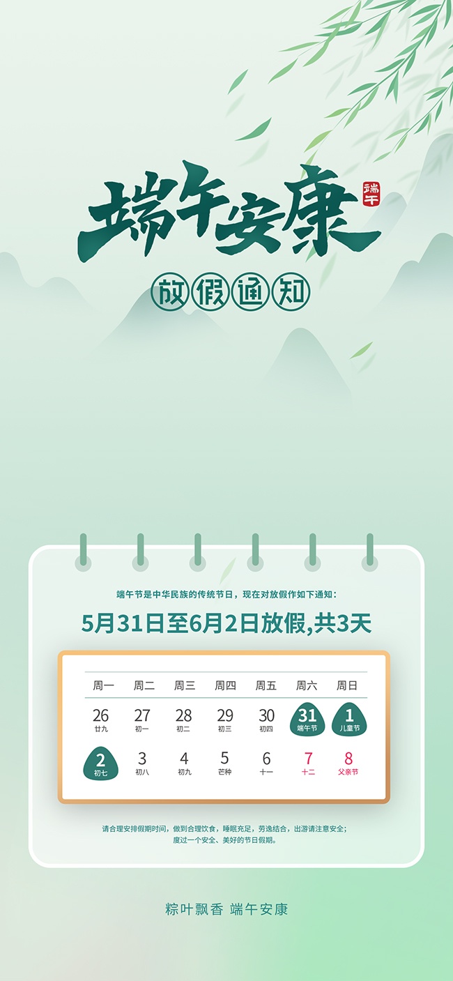 端午安康端午节放假通知图片素材