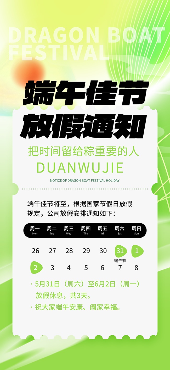 端午节放假通知海报图片素材