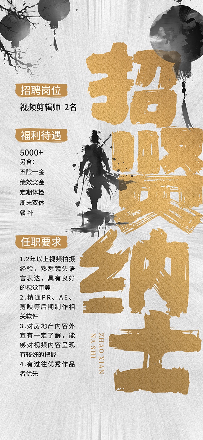 高薪招聘海报图片