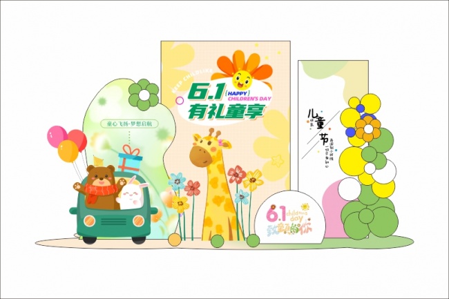 六一儿童节美陈立体牌设计