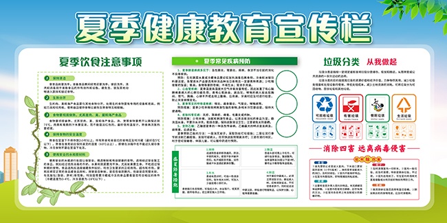 绿色简约夏季健康教育展板