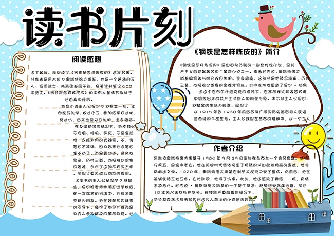 读书片刻主题阅读小报设计