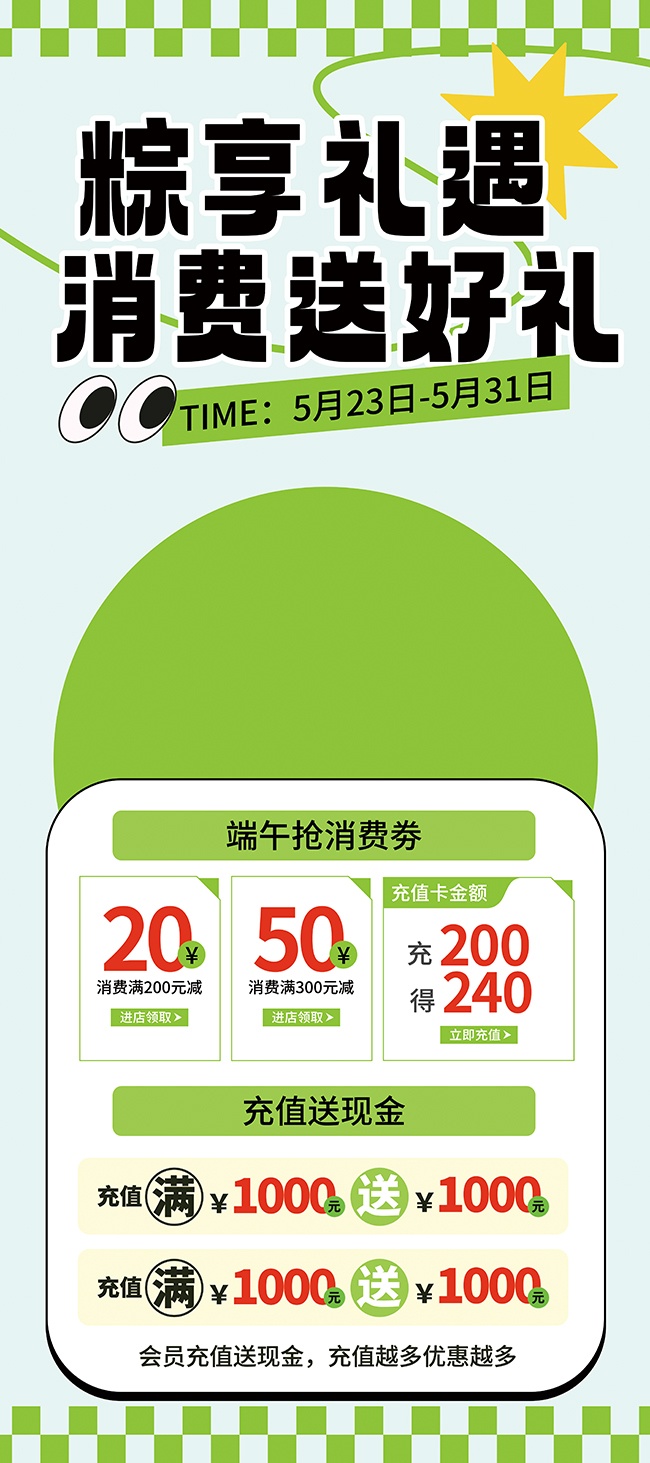 粽享礼遇消费送好礼广告