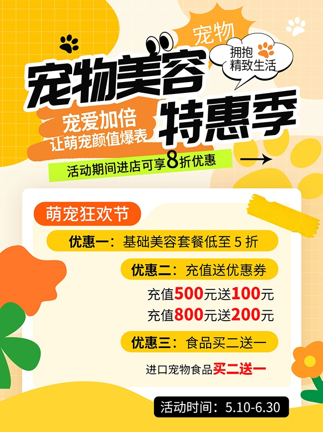 宠物美容宣传小红书封面海报图片素材