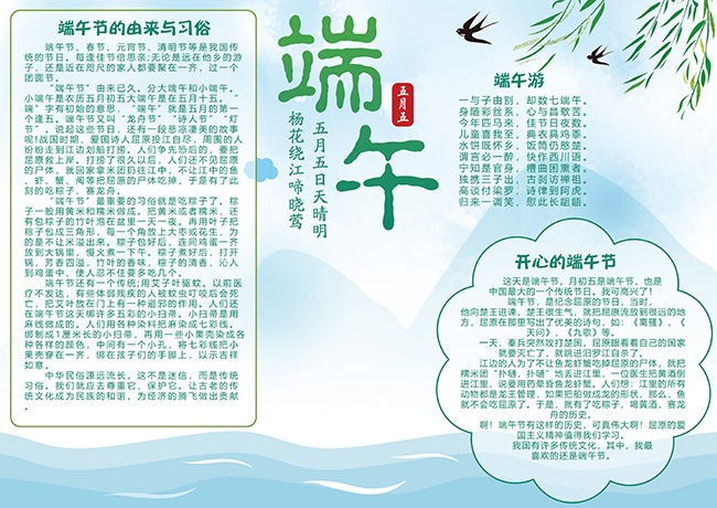 手绘卡通风端午主题手抄报设计