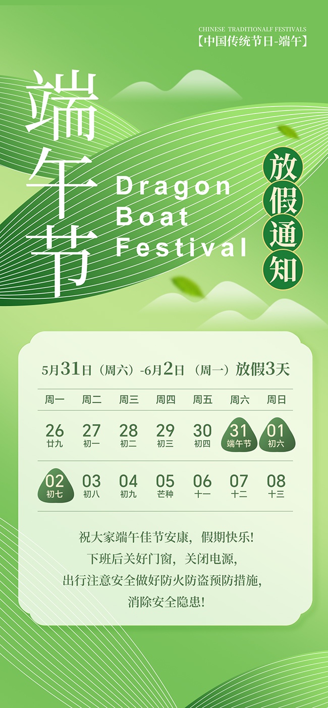 绿色清新创意背景端午节放假通知海报