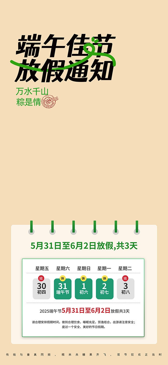 2025年端午节放假通知海报