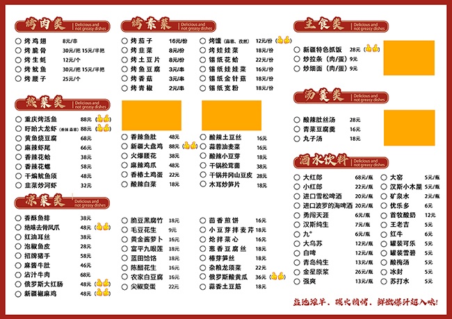 传统中式美食简约烧烤菜单