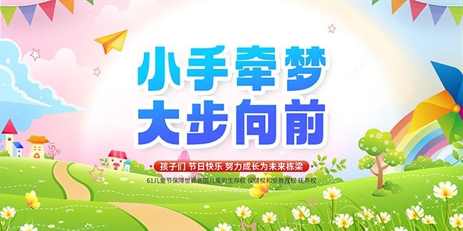 简约六一儿童节系列背景板展板