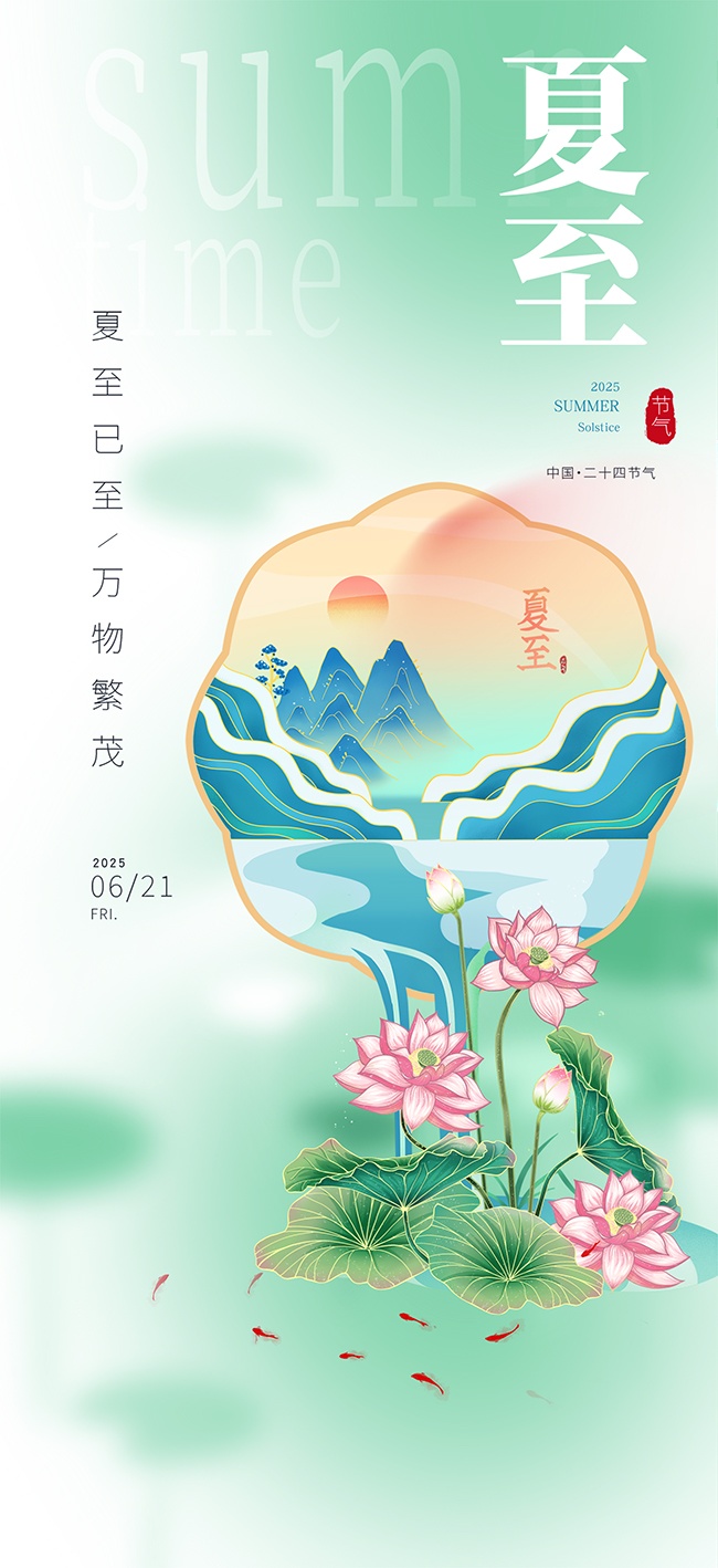 夏至中国风海报图片素材