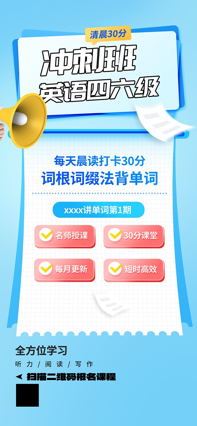 课程招生培训宣传海报