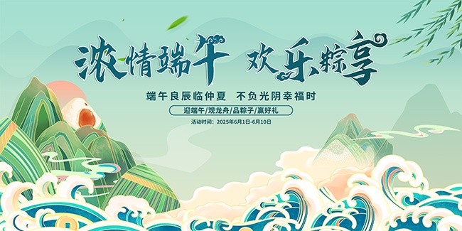 蓝色国潮端午节活动宣传展板