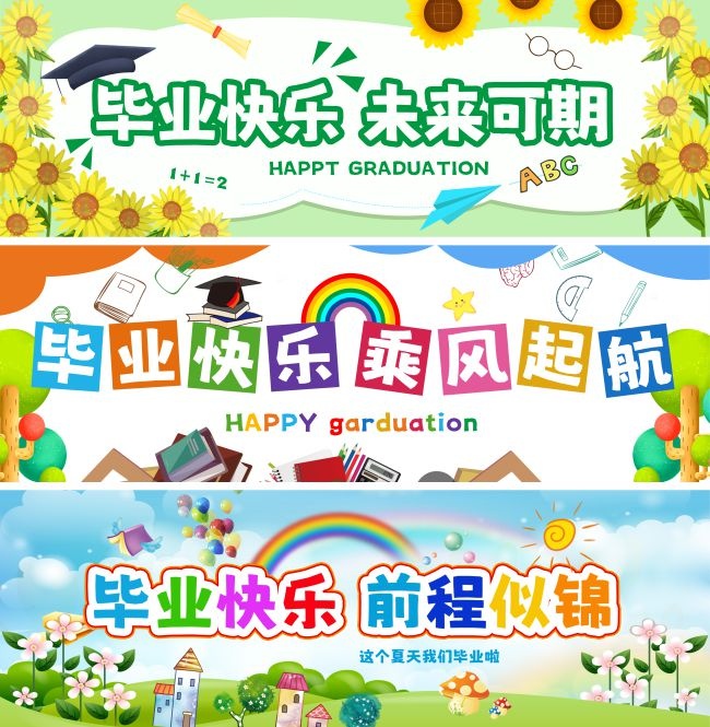 幼儿园毕业海报图片素材