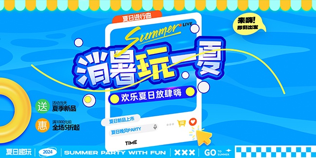 创意夏季暑假活动展板