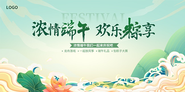 绿色端午安康活动展板设计