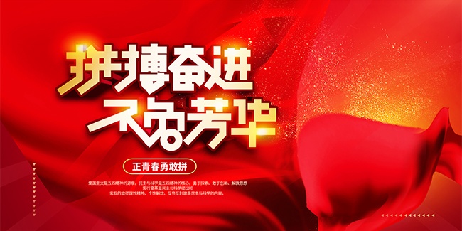 54青年节海报展板