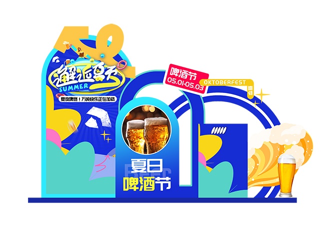 邂逅夏天啤酒节拍照框美陈