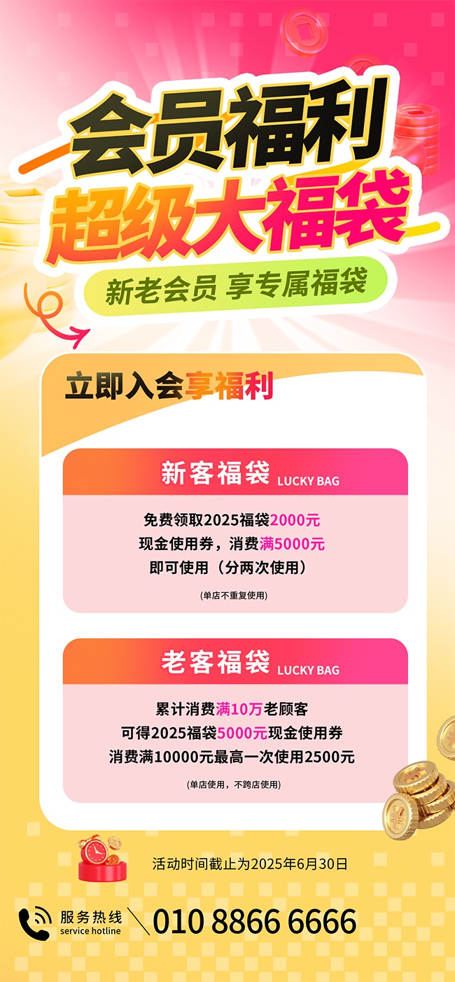 超级大福袋年中大促活动海报