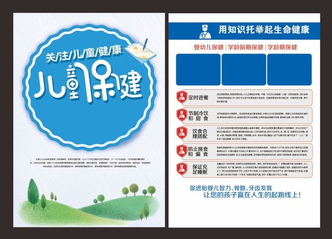 儿童保健DM单页设计