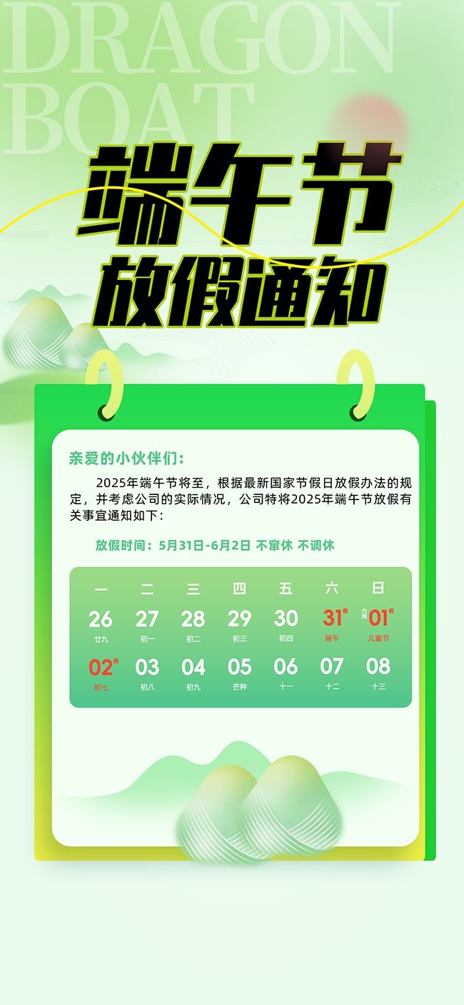 绿色端午节放假安排广告