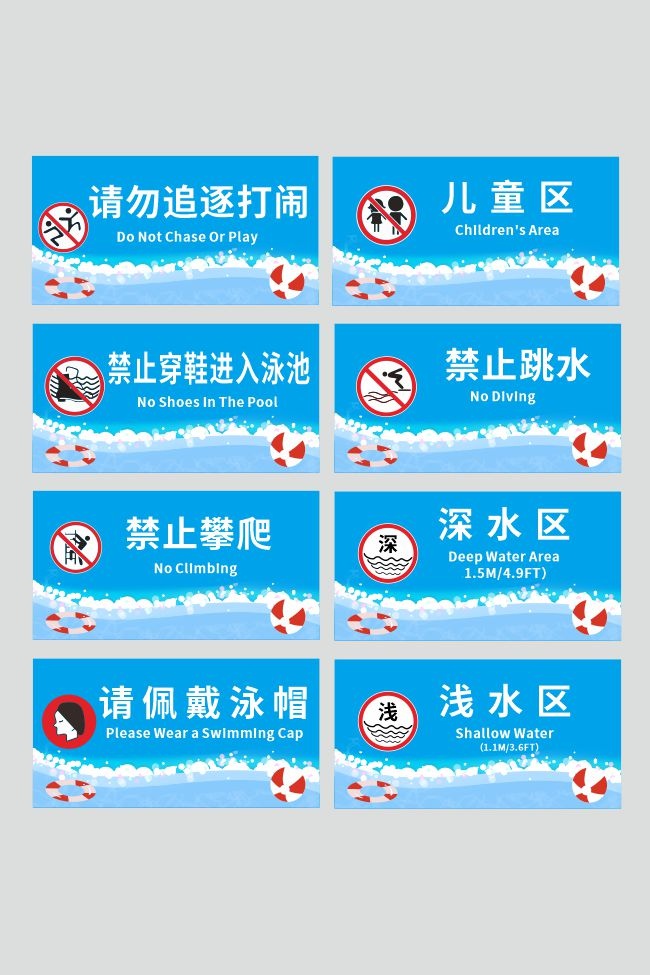 水上乐园温馨提示标识牌