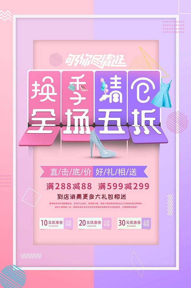 夏季女装促销海报