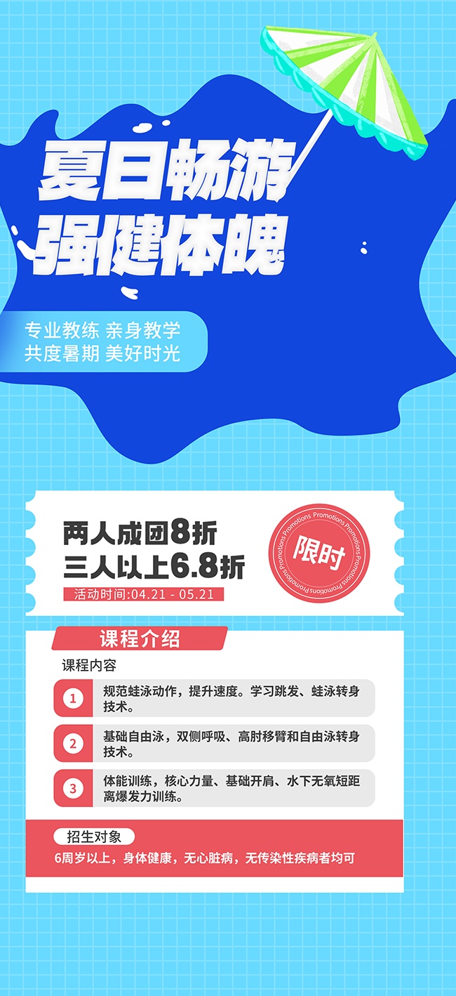 夏日游泳宣传海报图片下载