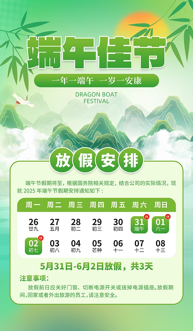 端午节放假假期海报图片