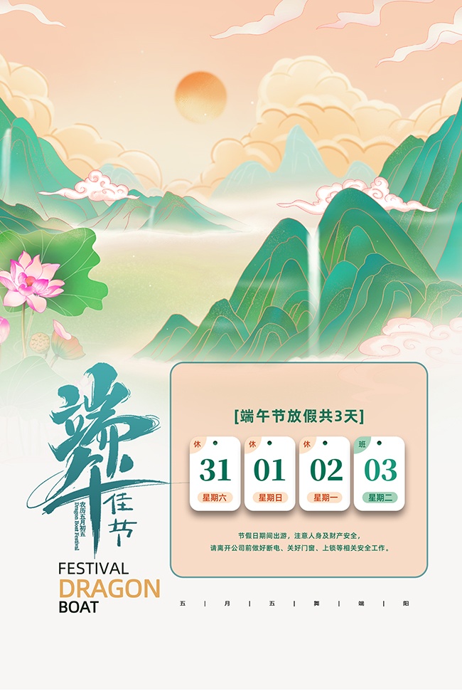 简约大气国潮风端午节放假通知海报