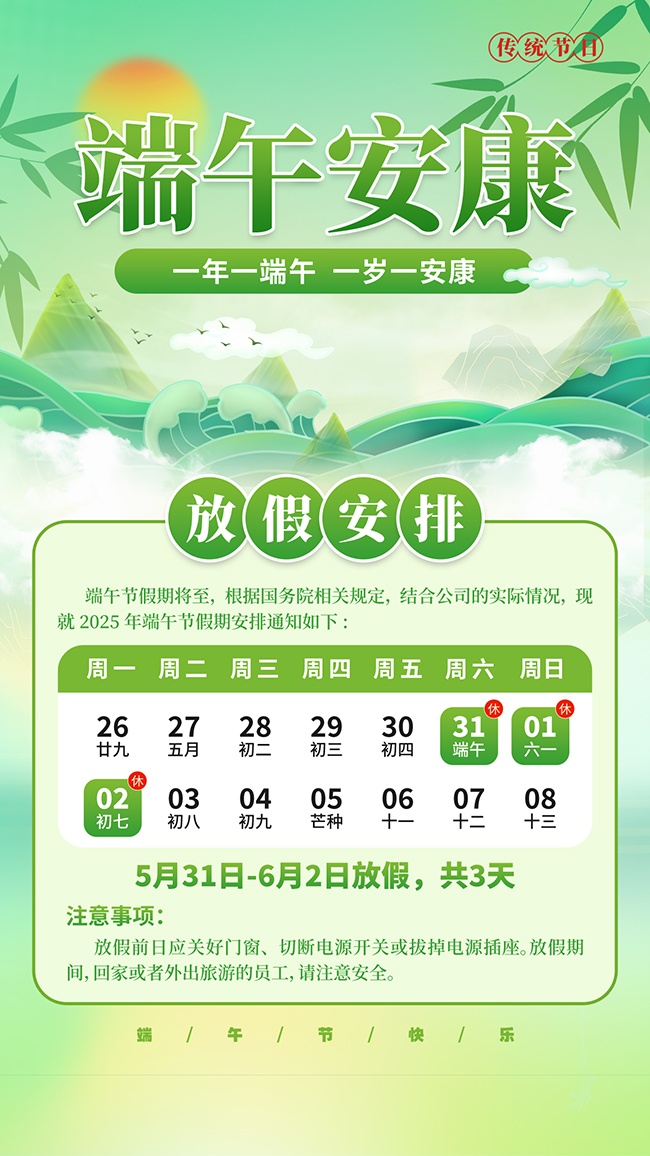 绿色清新端午节放假通知海报