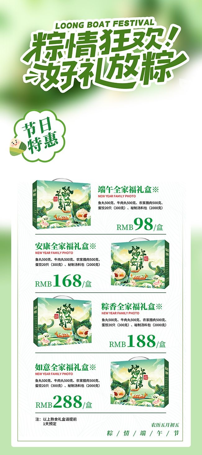 绿色端午节促销展架