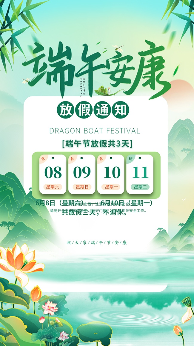 中国风端午节放假通知广告