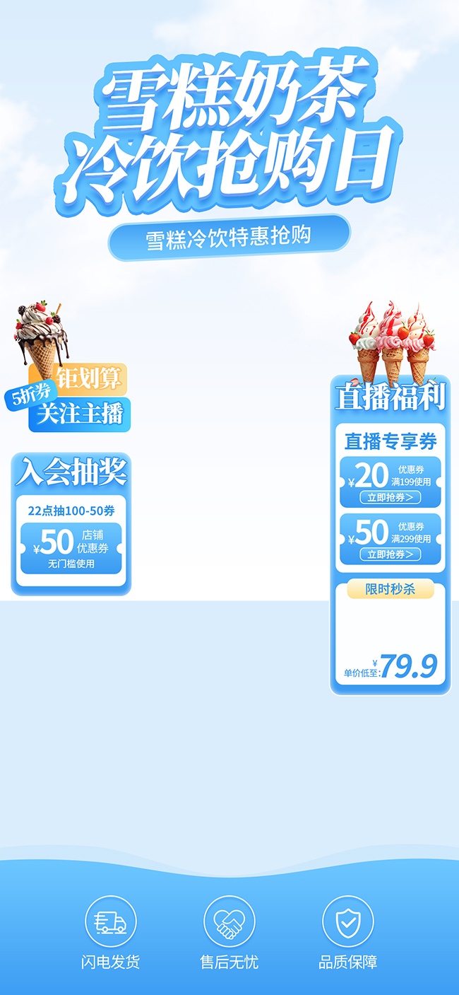 夏季冷饮直播间图片素材