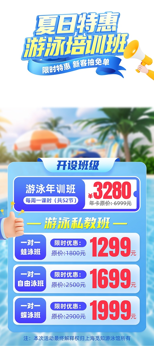 夏天游泳暑期游泳培训宣传展架