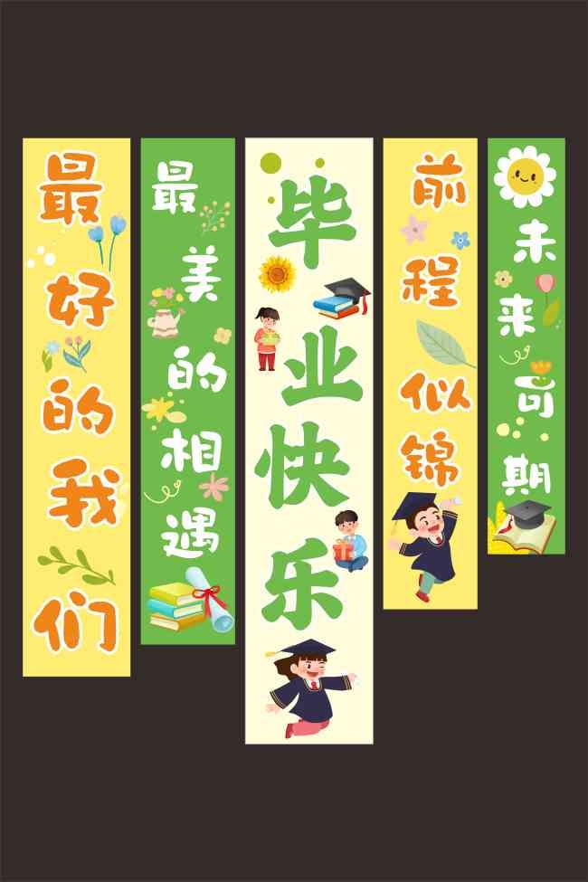 毕业季毕业典礼条幅挂布