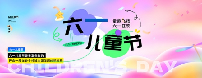 简洁六一儿童节活动标语系列横幅