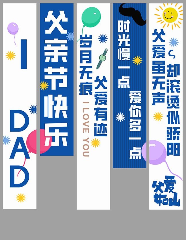 蓝色大气父亲节条幅美陈
