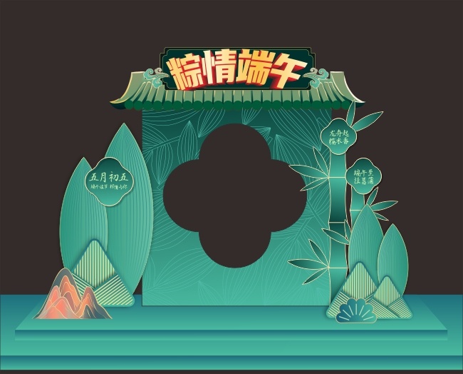 绿色端午拍照框美陈设计